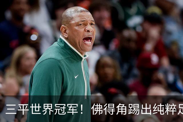 三平世界冠军！佛得角踢出纯粹足球 蓝鲨奇迹永留世界杯史册