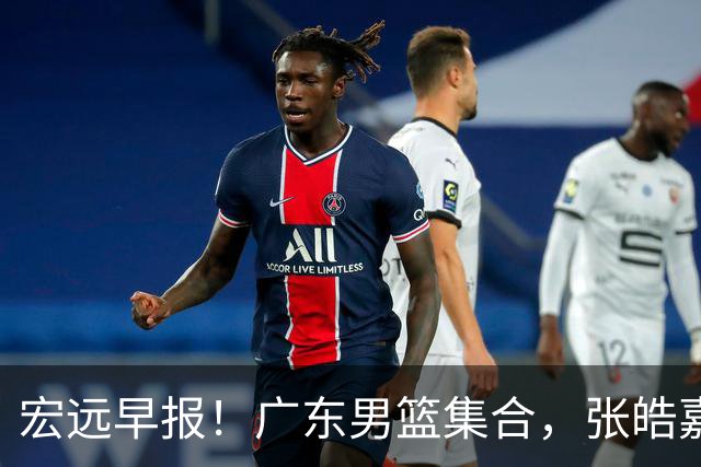 宏远早报！广东男篮集合，张皓嘉归队，徐杰美国特训，胡明轩杜润旺养伤，主教练未见身影！