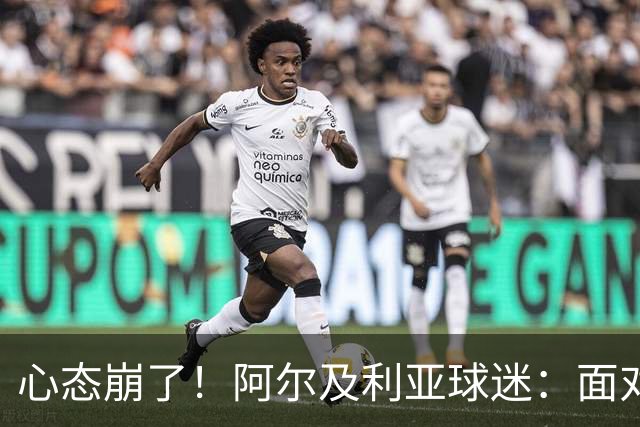 心态崩了！阿尔及利亚球迷：面对梅西我们毫无办法，我不去上班了